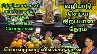 Traditional tamil varuda pirappu 2024 tamil/Hindu tamil new year 2024 date tamil/Chithirai kani 2024