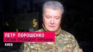 Порошенко – о Зеленском, Путине, плане для победы Украины