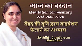 AAJ KA VARDAN -27-11-2024,  BK ADITI, RAJYOGA TEACHER, GYANSAROVAR, MOUNT ABU, RAJASTHAN,INDIA.