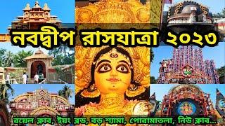 Rash purnima 2023 Nabadwip | Nabadwip rash 2023 | Rash 2023| Rash Purnima 2023 |Rash procession 2023