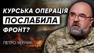 Як Курськ вплинув на Покровськ? ПРАВДА про проблеми та успіхи ЗСУ на фронті. ЧЕРНИК