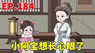 Ginseng Mengbao Xiaofuxing EP 184: Qian Xiaoya's parents sent her to Yuanbao and wanted Qian Xiaoya