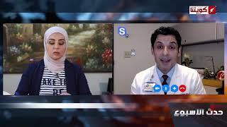 لقاء البروفيسور م. أمراض القلب والباطنية -جامعة ديوك الاميركية د.فواز العنزي لبرنامج #حدث_الاسبوع