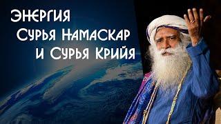 Йога Сурья Намаскар замечательные возможности для каждого человека - Садхгуру на Русском