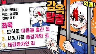 썸네일 죄목 상태가..? 쁘허 제작 마크판 감옥탈출! (마인크래프트)