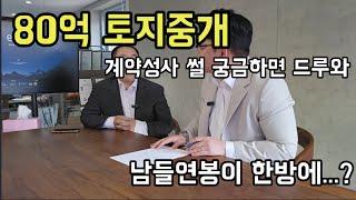 성수동공인중개사 수입 한방에 남들연봉을?? with 온율부동산 구홍모대표공인중개사