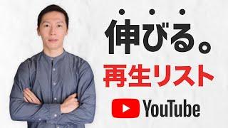 再生数が増える!?再生リストの作り方と使い方を正しく理解しましょう