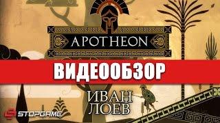 Обзор игры Apotheon