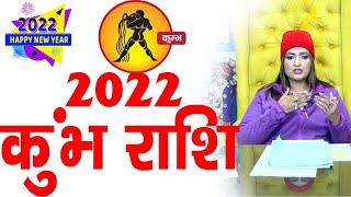 2022 ka rashifal !!! Kumbh rashi !!! Part - 11 !!!