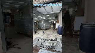 Приемка и демонтаж Heidelberg SX 74-4 H
