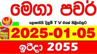 Mega Power 2055 2025.01.05 Today nlb Lottery Result අද මෙගා පවර් ලොතරැයි ප්‍රතිඵල  Lotherai