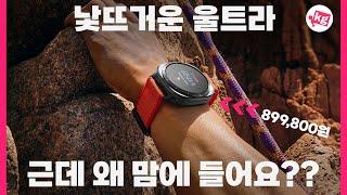 낮뜨거운 갤럭시 워치 울트라...⌚근데 왜 맘에 들어요??