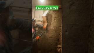 Ремонт санузла  | Демонтаж стен #демонтаж  #ремонтсанузла #ремонтквартир