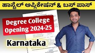 Degree Hostel Application 2024-25 | Degree Bus Pass 2024-25 Fees | EDUcare Karnataka