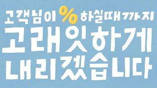 고객님을 향한 이마트의 %답