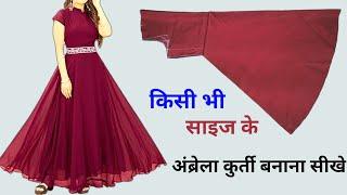 umbrella kurti cutting and stitching || सभी साइज के बोट नेक / अंब्रेला फ्रॉक कटिंग करना सीखे