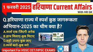 HSSC EXAM#1179 | 1 February 2025 HARYANA CURRENT AFFAIRS | HSSC CET, HCS & HTET 2025