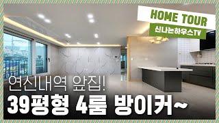 연신내역 도보3분거리?! 방이4개짜리인 큰평수 주거공간! 딱2세대 잔여세대로 할인 들어갑니다.~ [갈현동3번]