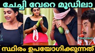 ചേച്ചി വേറെ മൂഡിലാ | Mallu Chechi Troll Video | Blind Test Mallu Chechi Troll Malayalam #mallu