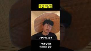 두성 쓰는 법!