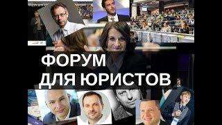 4legalforum форум для юристов и адвокатов