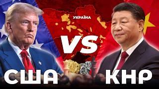 Війна США і Китаю за ресурси світу | Ціна держави