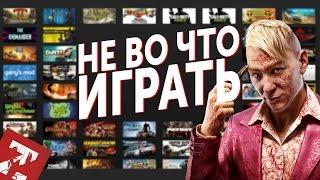 Самые короткие игры - Не во что играть Ep3 | zaddrot.com