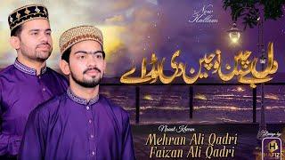 Dil Be Chain Nu Chain Di Lod Ay || Mehran Ali Qadri & Faizan Ali Qadri || New kalam 2024  #newnaat