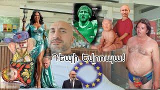 Եվրաինտեգրման ճանապարհը նորից բացվեց!