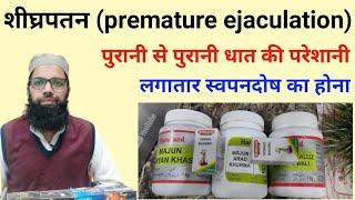 Premature Ejaculation | Low sparm count | Night fall | Ayurvedic ilaaj | Unani Gyan