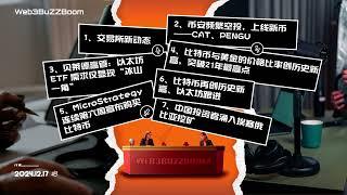 #比特币再创历史新高、以太坊跟进；；币安频繁空投，上线新币——CAT、PENGU；挖矿热点：埃塞俄比亚；比特币与黄金的价格比率创历史新高；贝莱德高管：#以太坊 ETF 需求仅显现“冰山一角”