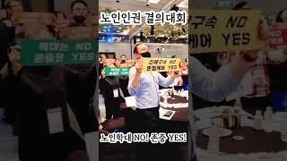 2023년 전국노인복지시설 최고관리자 실천대회
