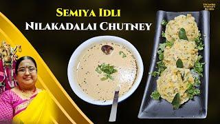 Recipe 920: Semiya Idli