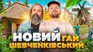 Новий ШЕВЧЕНКІВСЬКИЙ ГАЙ | РОЗКРИВАЄМО СЕКРЕТИ | #ЛьвівЯЛюблюТБ