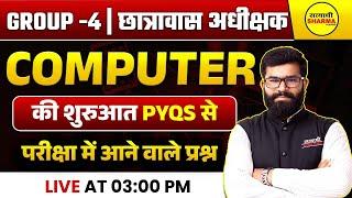 COMPUTER  GROUP-4 2025 MP HOSTEL SUPERINTENDENT VACANCY 2025 | MP CHHATRAWAS ADHIKSHAK 2025
