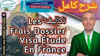 شرح كامل تكاليف Les Frais Dossier Visa Étude En France