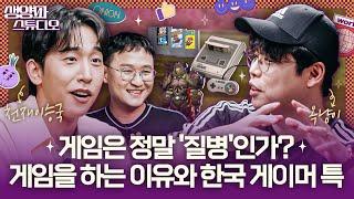 우리가 게임을 못 끊는 이유! 게임의 50년 역사와 앞으로의 미래 (ft. 옥냥이)