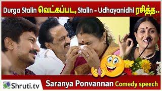 Durga Stalin வெட்கப்பட, Stalin, Udhayanidhi ரசித்த.. Saranya Ponvannan Comedy speech | Avarum Naanum