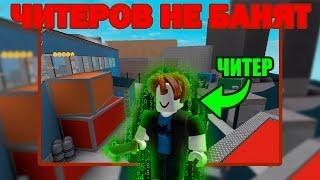 РЕПОРТЫ НЕ РАБОТАЮТ | как кинуть репорт на игрока? | Roblox |