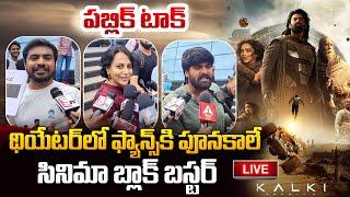 Live:Kalki Movie Pulic Talk | Kalki 2898 AD Review |Prabhas |Deepika Padukone #sumantventertainment