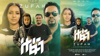 ዙፋን - Ethiopian Movie Zufan 2024 Full Length Ethiopian Film Zufan 2024