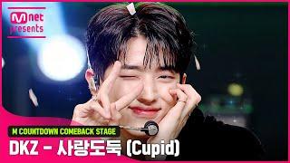 'COMEBACK’ MAUM 훔친 ‘DKZ’의 ‘사랑도둑 (Cupid)’ 무대