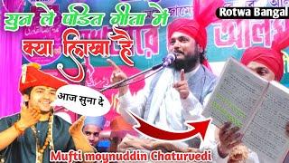 Mufti moynuddin Chaturvedi | taqreer 2023 | सुन ले पंडित गीता में क्या लिखा है |   Rotwa sobjipara