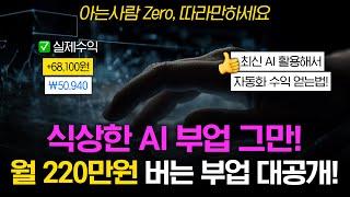 하루 딱 9분,유투브에서 알려 주지 않는 자동화 AI 작곡 부업 │2025년 부업 추천│초기비용X│