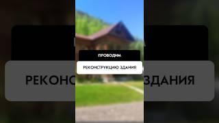 Реконструкция здания в Новосибирске от компании Tehnadzor54