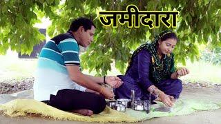 जमीदारा #हरियाणवी #पारिवारिक #नाटक #बल्ली #पुष्पा  #pushpanarwal