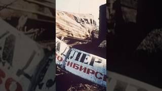Катастрофа.​ Ашинская трагедия.​ ​ Железнодорожная катастрофа.​ Интересные факты