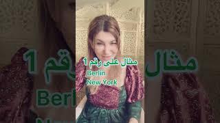 هل ولدت بمدينه بها طاقه تسمح لك  لتكون من اصحاب الثراء الفاحش وانت لا تدرك هذا ؟علم حساب ارقام المدن