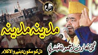 #gultaraf #naat2022  Madina Madina Madina | Gul Taraf Ahmed |