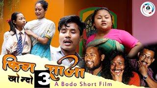 Fin Saja Part 3//Bodo Short Movie//Dwimu D Creation